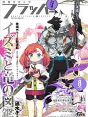 崩坏3漫画后崩坏书余烬更新