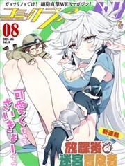崩坏3漫画热读榜第五位